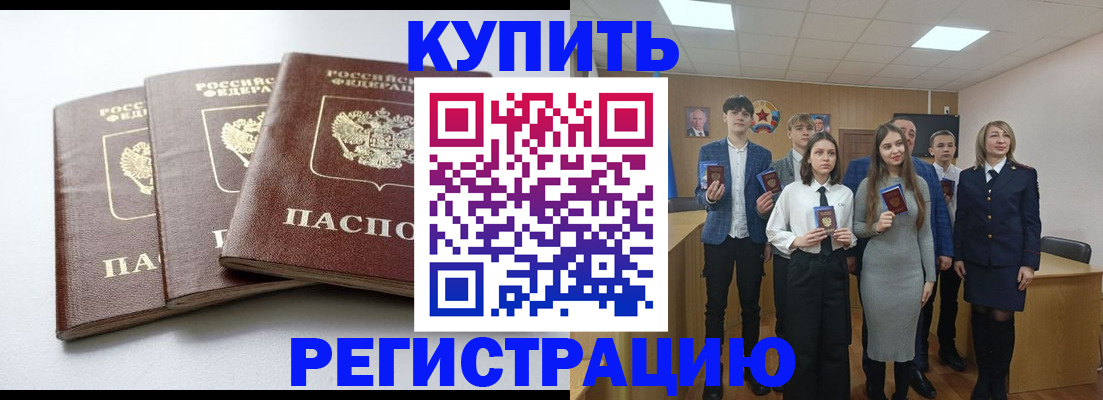 прописка 2025 в Урюпинске